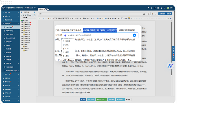 全流程集成，一鍵AI即點即用
