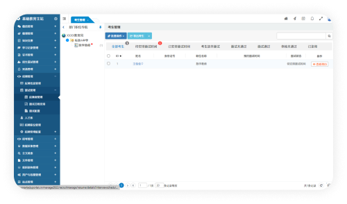 面試考生管理 面試考生管理
