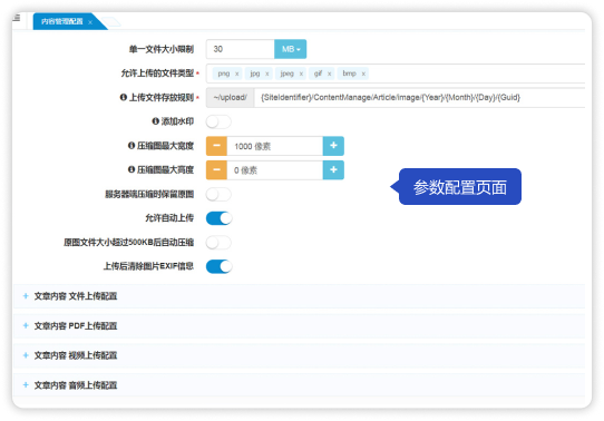 上傳參數(shù)配置 上傳參數(shù)配置