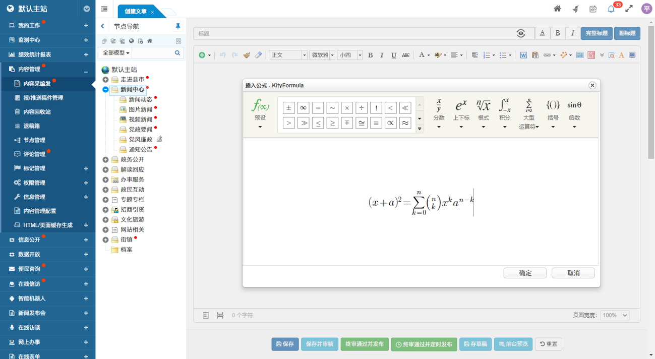 插入公式(公式編輯器)