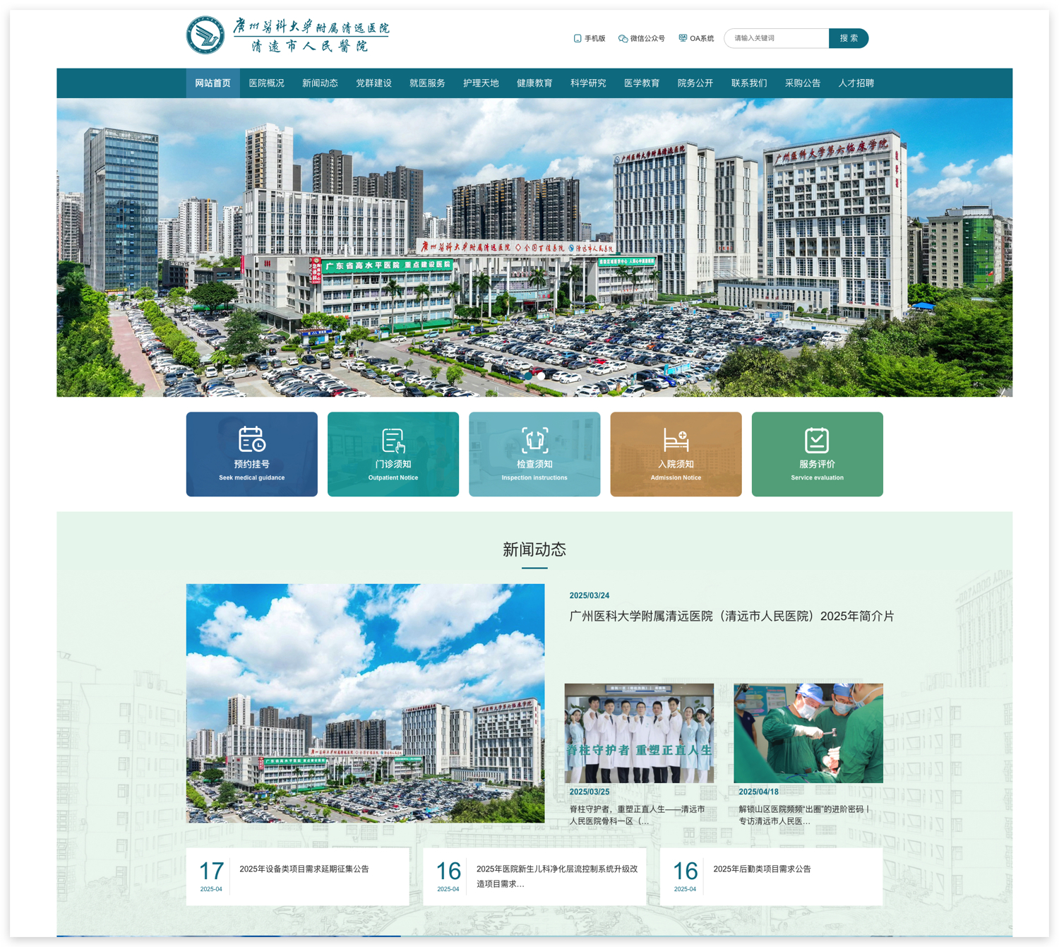廣州醫(yī)科大學(xué)附屬清遠醫(yī)院（清遠市人民醫(yī)院）