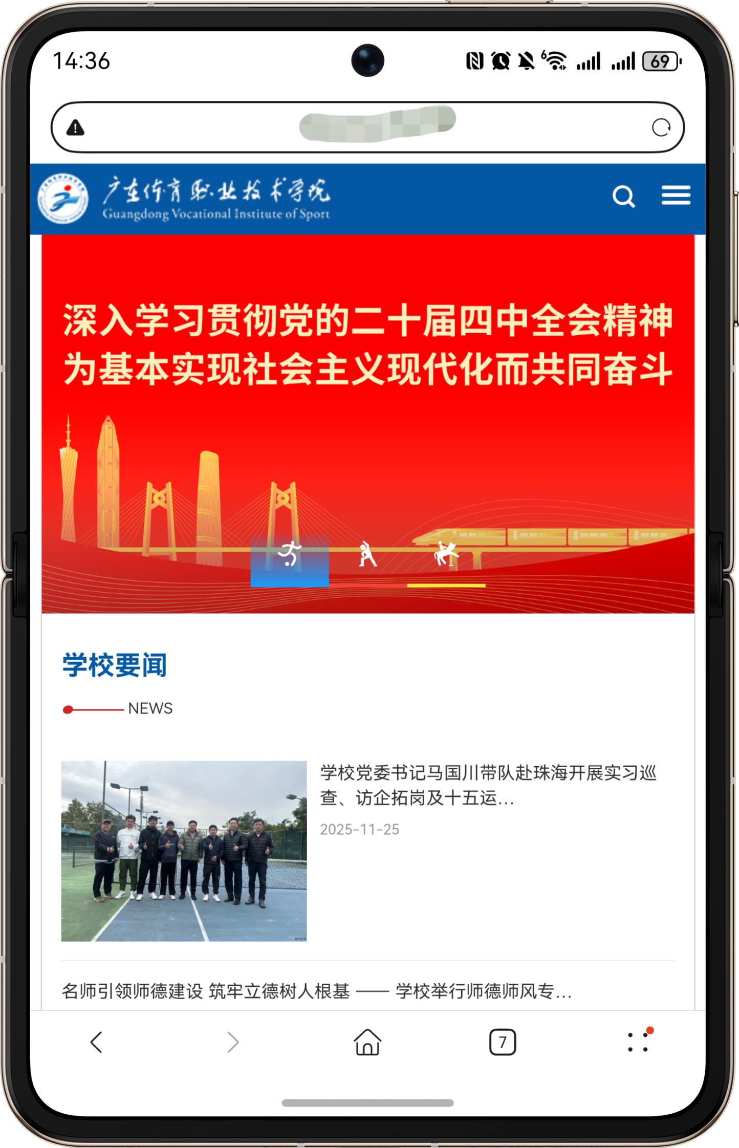 廣東體育職業(yè)技術學院首頁手機版