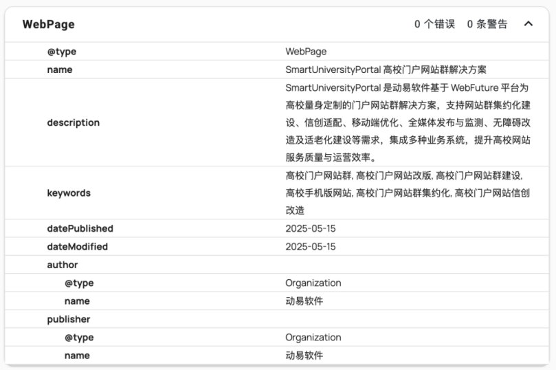 GEO基礎(chǔ)知識(shí)：Schema標(biāo)記 / 案例 / 范本 / 技巧