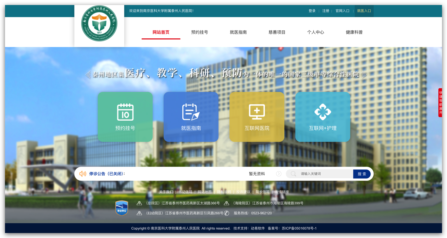 在患者入口中直接配置“預(yù)約掛號”、“就醫(yī)指南”、“互聯(lián)網(wǎng)醫(yī)院”、“互聯(lián)網(wǎng)+護(hù)理”四大快捷入口。
