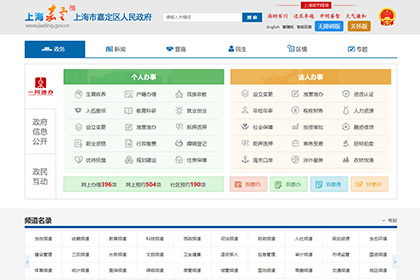 上海市嘉定區(qū)人民政府