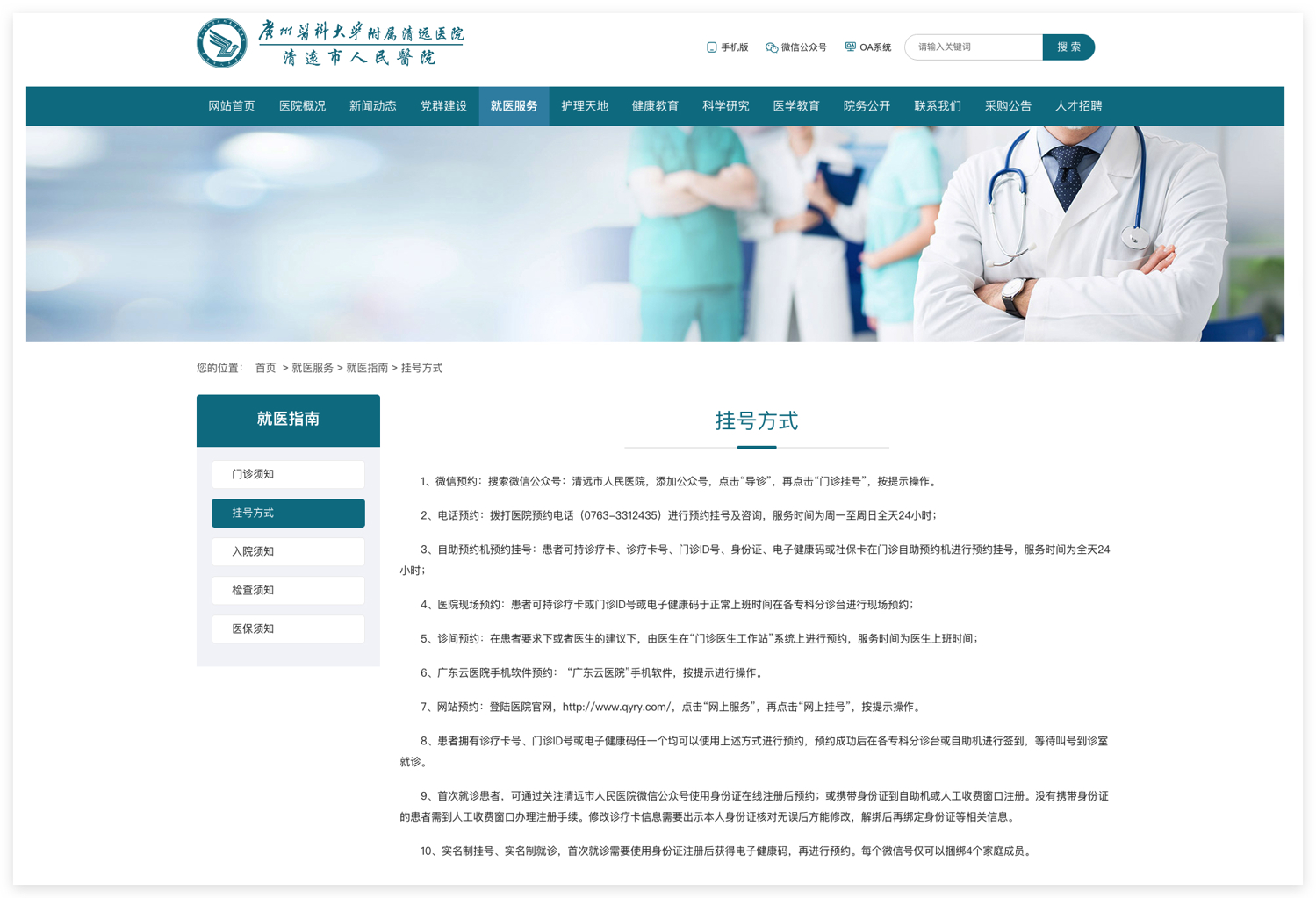 廣州醫(yī)科大學(xué)附屬清遠醫(yī)院（清遠市人民醫(yī)院）2