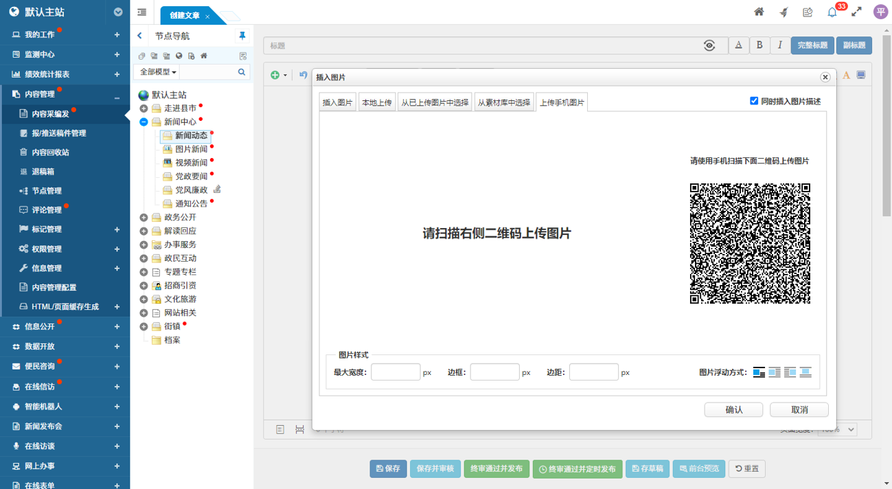 上傳手機(jī)圖片(掃碼上傳)