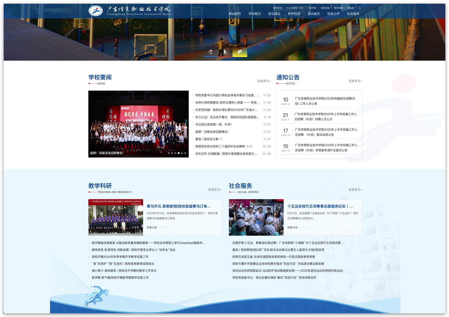 廣東體育職業(yè)技術學院首頁1