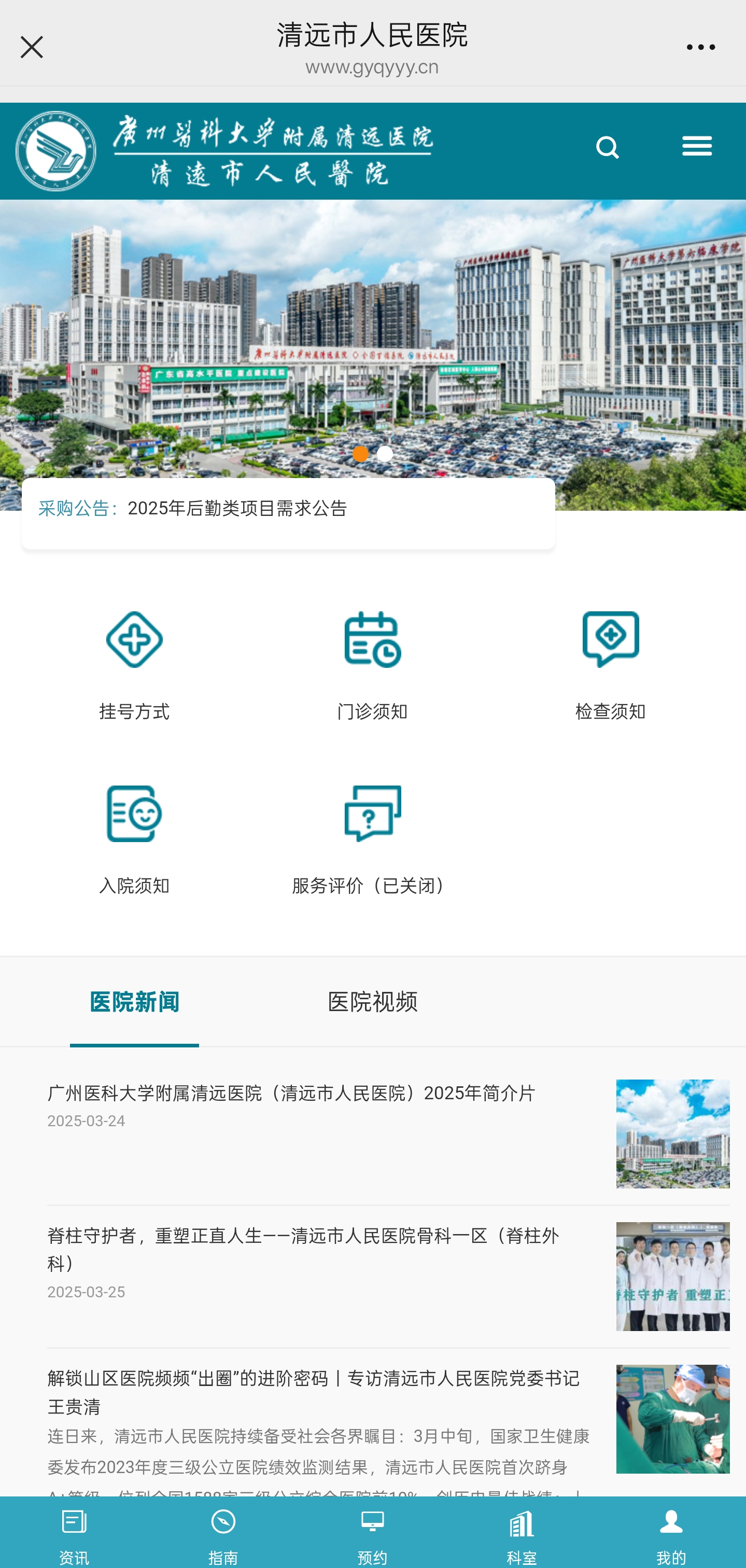 廣州醫(yī)科大學(xué)附屬清遠醫(yī)院（清遠市人民醫(yī)院）3