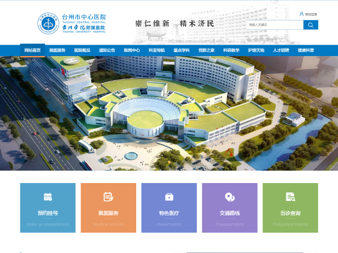 臺州市中心醫(yī)院