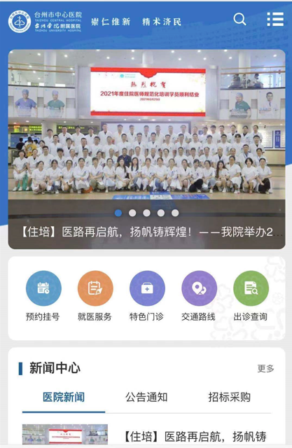 臺州市中心醫(yī)院