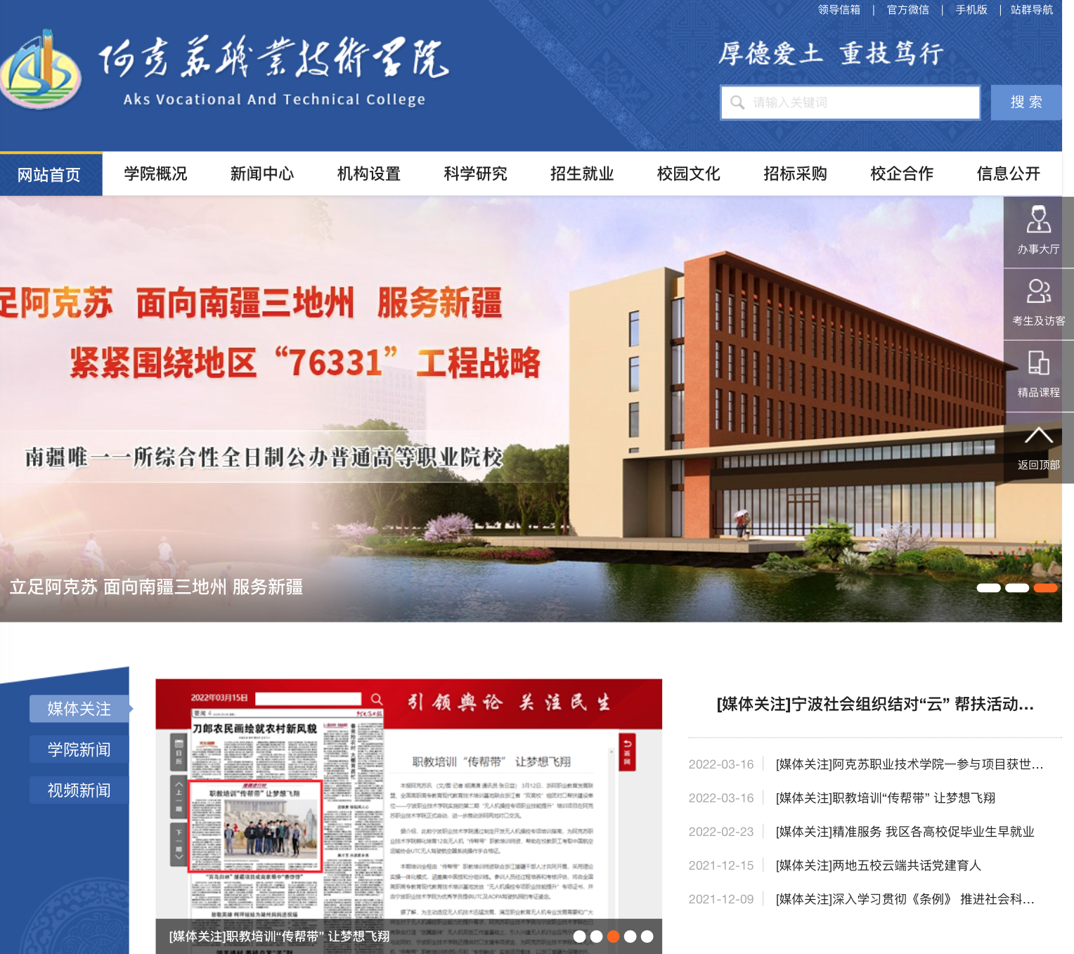 阿克蘇職業(yè)技術(shù)學院