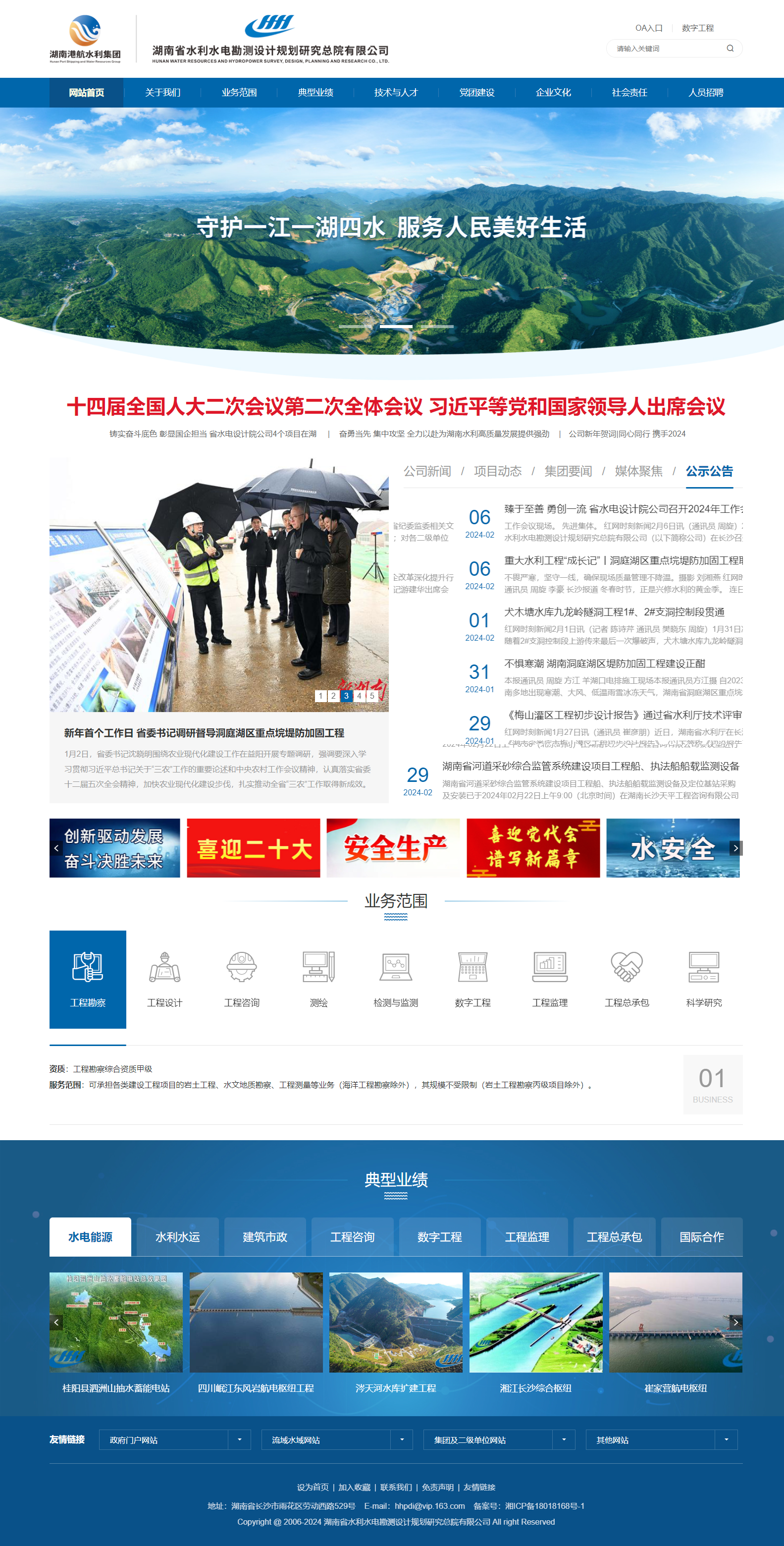 湖南省水利水電勘測(cè)設(shè)計(jì)規(guī)劃研究總院有限公司