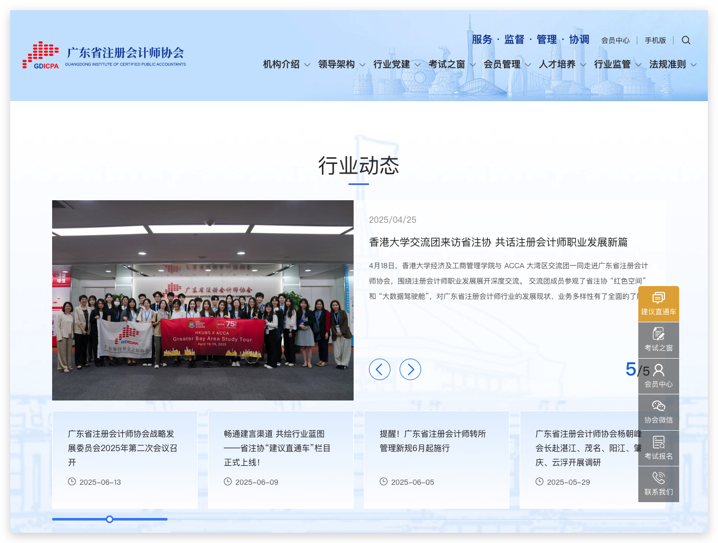 廣東省注冊(cè)會(huì)計(jì)師協(xié)會(huì)門戶網(wǎng)站